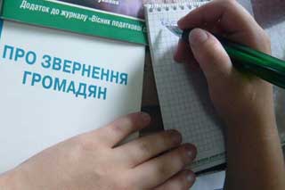 Про піідсумки роботи із зверненнями громадян